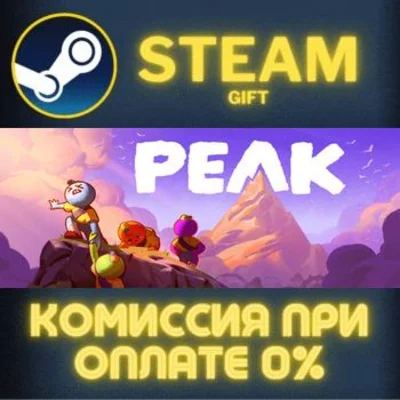 PEAK СТИМ ПК ГИФТ АВТОДОСТАВКА ПОДАРОКА STEAM