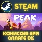 PEAK СТИМ ПК ГИФТ АВТОДОСТАВКА ПОДАРОКА STEAM