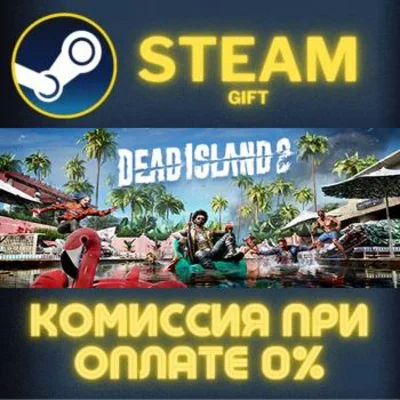Dead Island 2 СТИМ ПК ГИФТ АВТОДОСТАВКА ПОДАРОКА STEAM