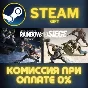 Tom Clancy´s Rainbow Six Siege - Deluxe Edition✅STEAM✅P