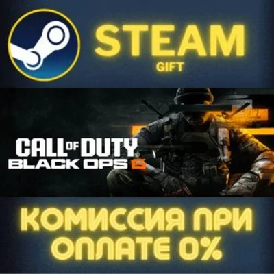Call of Duty®: Black Ops 6 СТИМ ПК ГИФТ АВТОДОСТАВКА
