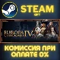 Europa Universalis IV STEAM PC GIFT AUTO DELIVERY
