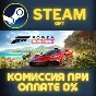 Forza Horizon 5 - Deluxe Edition СТИМ ПК ГИФТ ПОДАРОКА