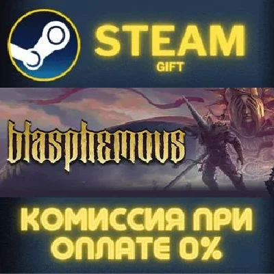 Blasphemous СТИМ ПК ГИФТ АВТОДОСТАВКА ПОДАРОКА STEAM