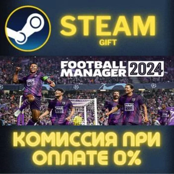 Football Manager 2024 СТИМ ПК ГИФТ АВТОДОСТАВКА STEAM