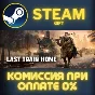 Last Train Home Digital Deluxe Edition СТИМ ПК ГИФТ