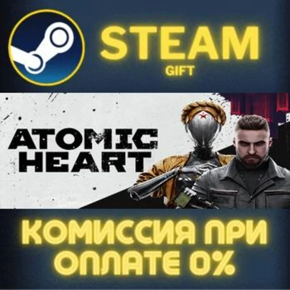 Atomic Heart - Premium Edition СТИМ ПК ГИФТ ПОДАРОКА