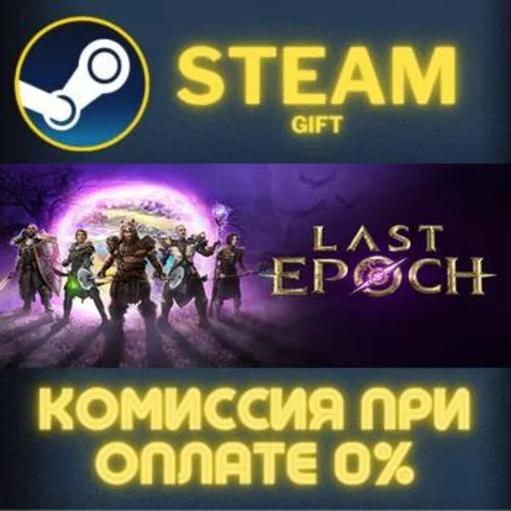 Last Epoch STEAM PC GIFT AUTO DELIVERY