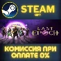 Last Epoch STEAM PC GIFT AUTO DELIVERY