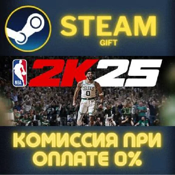 NBA 2K25 All-Star Edition STEAM PC GIFT AUTO DELIVERY
