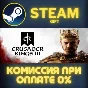 Crusader Kings III STEAM PC GIFT AUTO DELIVERY