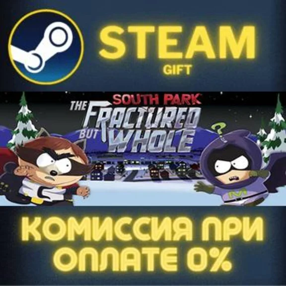 South Park: The Fractured But Whole STEAM PC GIFT