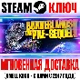 Borderlands The Pre-Sequel | Deluxe (+4 DLC) Steam Ключ
