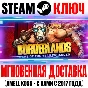 Borderlands Game of the Year Enhanced (+4 DLC) Steam