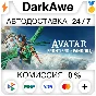 Avatar: Frontiers of Pandora™ +ВЫБОР STEAM ⚡️АВТО 💳0%