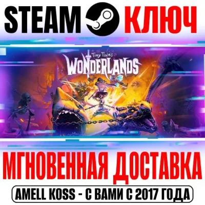 Tiny Tina´s Wonderlands Chaotic Great Edition Steam Key