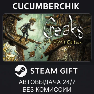 Creaks Collector´s Edition✅STEAM GIFT AUTO✅RU/UKR/CIS
