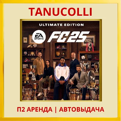 ☀️ EA FC 25 FIFA 25 ULTIMATE (PS4/PS5/RU) Аренда 7 дней