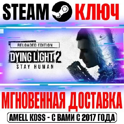 Dying Light 2 Stay Human: Reloaded Edition (+DLC) Steam