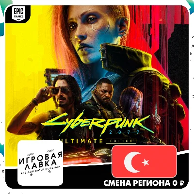 Cyberpunk 2077 | Epic Games | Version Selection