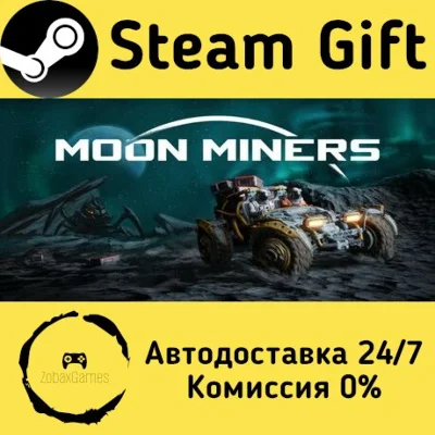 🚀 MoonMiners 🤖 Steam Gift RU + other ⚡ Autodelivery
