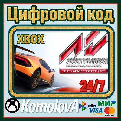 🌍 Assetto Corsa Ultimate Edition XBOX КЛЮЧ 🔑