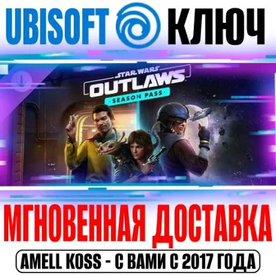 Star Wars Outlaws Season Pass Key Uplay Global* DLC