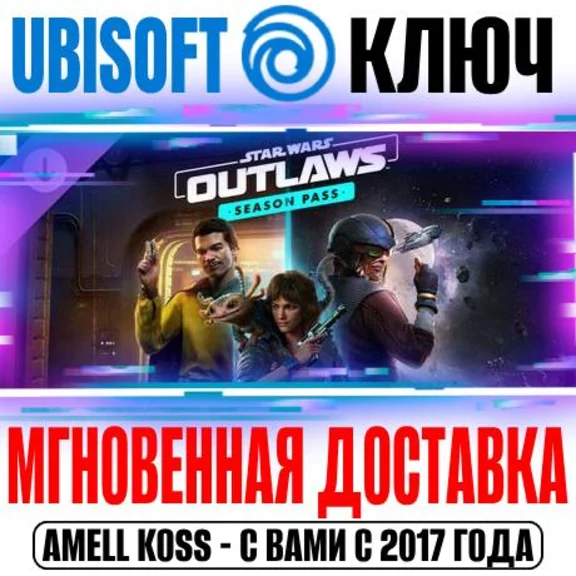 Star Wars Outlaws Season Pass Key Uplay Global* DLC