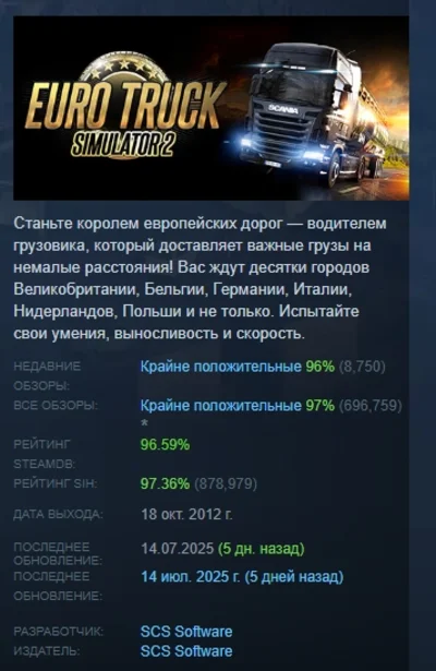 Euro Truck Simulator 2 АВТОДОСТАВКА STEAM РОССИЯ