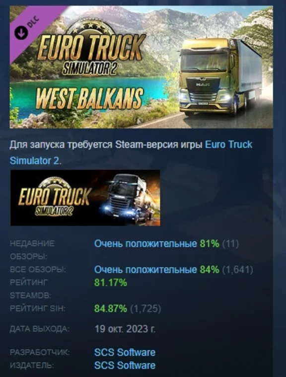 Euro Truck Simulator 2 - West Balkans STEAM РОССИЯ