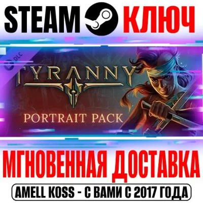 Tyranny Portrait Pack Steam Key RU+CIS DLC +Bonus