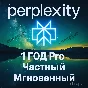 Perplexity AI Pro | 1 Year Private | Easy | Instant