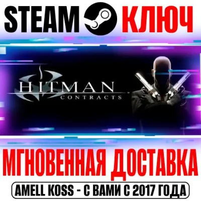 Hitman: Contracts Steam Key Global* +Bonus