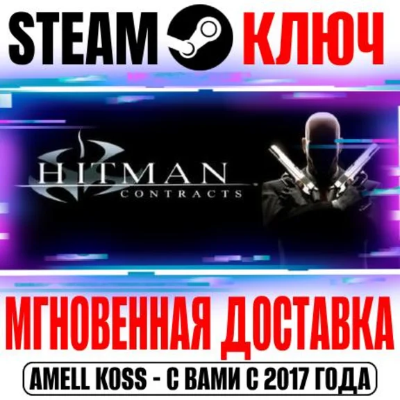 Hitman: Contracts Steam Key Global* +Bonus