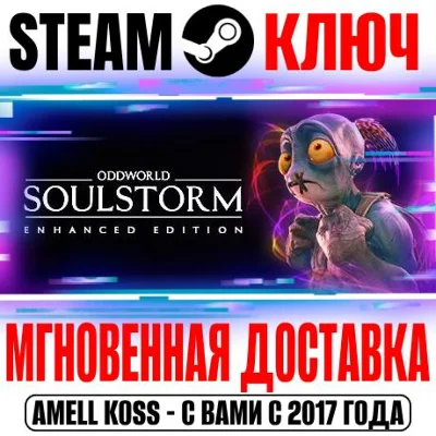 Oddworld: Soulstorm Enhanced Edition Steam Ключ РФ+Мир