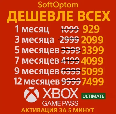 СУПЕР ДЁШЕВО XBOX GAME PASS ULTIMATE НА СТАРЫЕ И НОВЫЕ