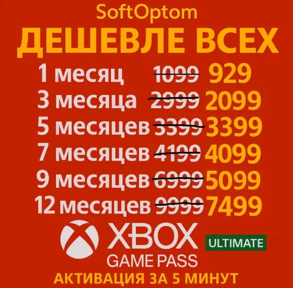 СУПЕР ДЁШЕВО XBOX GAME PASS ULTIMATE НА СТАРЫЕ И НОВЫЕ