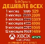 СУПЕР ДЁШЕВО XBOX GAME PASS ULTIMATE НА СТАРЫЕ И НОВЫЕ