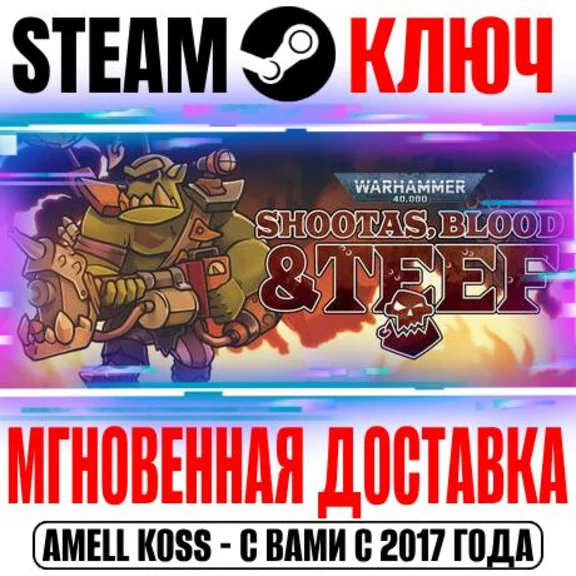 Warhammer 40,000 Shootas Blood & Teef Steam Ключ РФ+СНГ