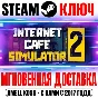Internet Cafe Simulator 2 Steam Key Global +Bonus