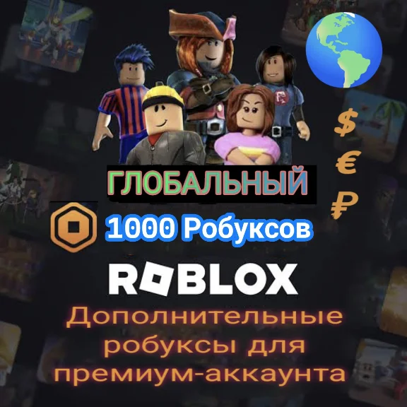 🌍 Подарочная карта Roblox 🎁 700-1000 Робуксы Global