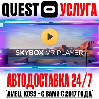 SKYBOX VR Video Player Gift Oculus Meta 1|2|3|3S|Pro