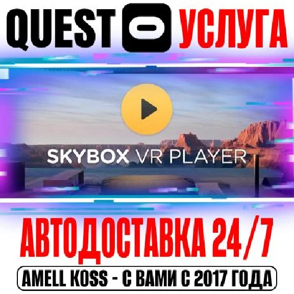 SKYBOX VR Video Player Gift Oculus Meta 1|2|3|3S|Pro