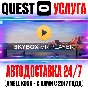 SKYBOX VR Video Player Gift Oculus Meta 1|2|3|3S|Pro