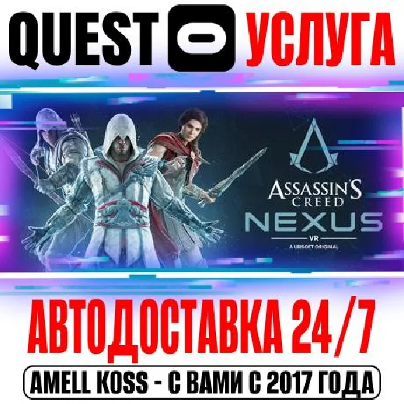 Assassin’s Creed Nexus VR Quest Store Автодоставка 24/7
