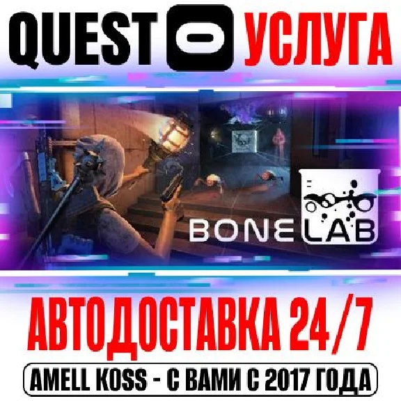BONELAB VR Quest Store Автодоставка 24/7