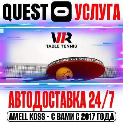 Eleven Table Tennis VR Quest Store Автодоставка 24/7