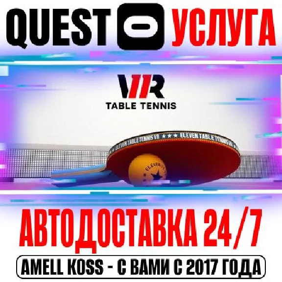 Eleven Table Tennis VR Quest Store Автодоставка 24/7