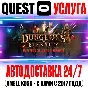 Dungeons Of Eternity VR Gift Oculus Meta 2|3|3S|Pro