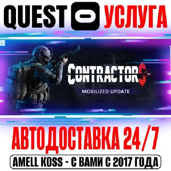 Contractors VR Quest Store Автодоставка 24/7